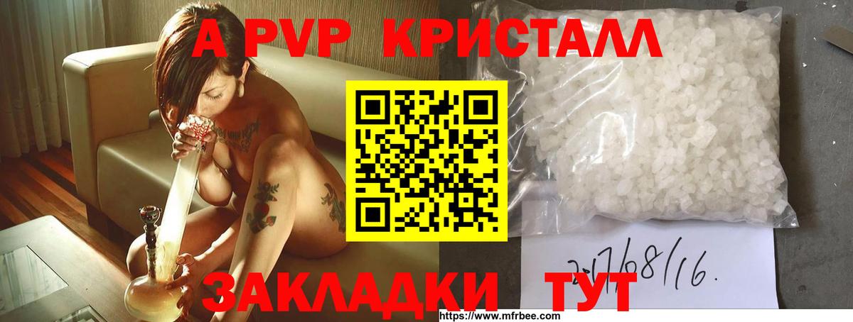 A PVP Crystall  Вход с VPN  где купить наркотик  Жуковский 