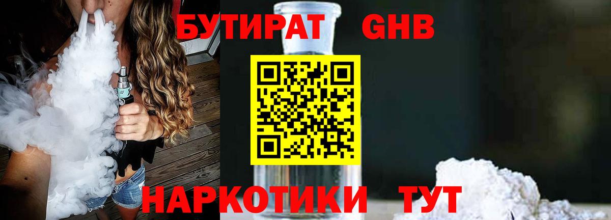 БУТИРАТ буратино  Вход с VPN  Бутират  Жуковский 