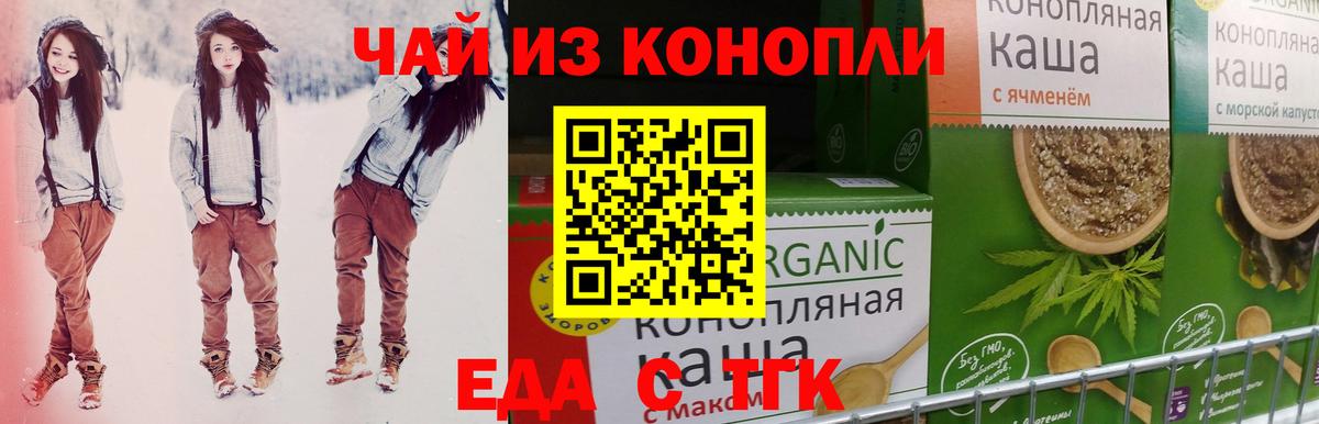 Жуковский  Еда ТГК конопля  Вход с VPN 