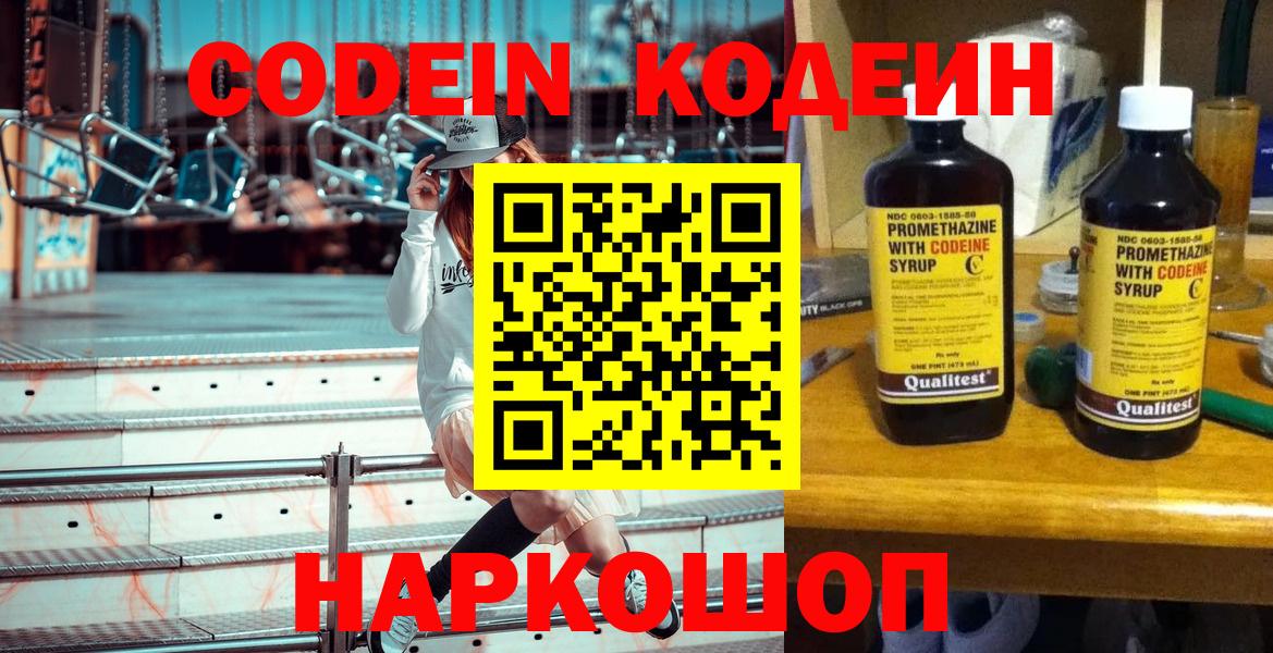 Codein Purple Drank Жуковский