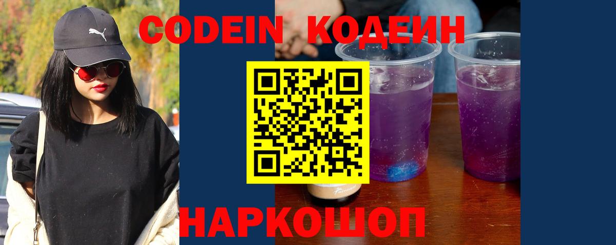 Кодеиновый сироп Lean напиток Lean (лин)  Вход с VPN  Кодеин напиток Lean (лин)  Жуковский 