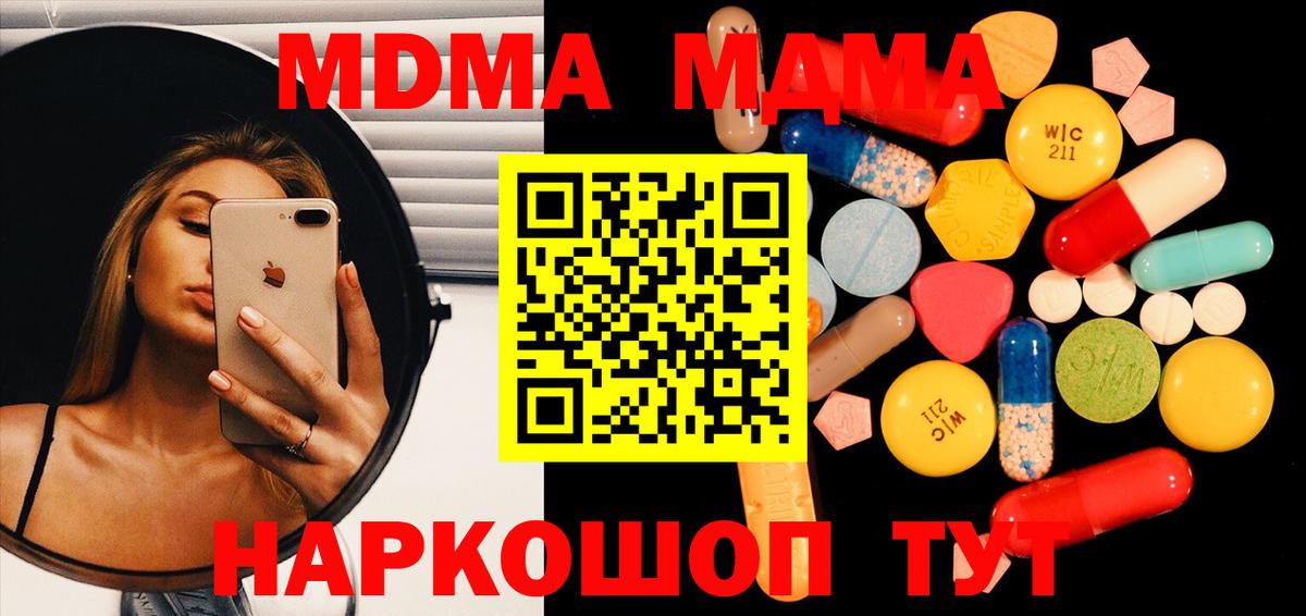 Жуковский  МДМА crystal  МДМА  Вход с VPN 