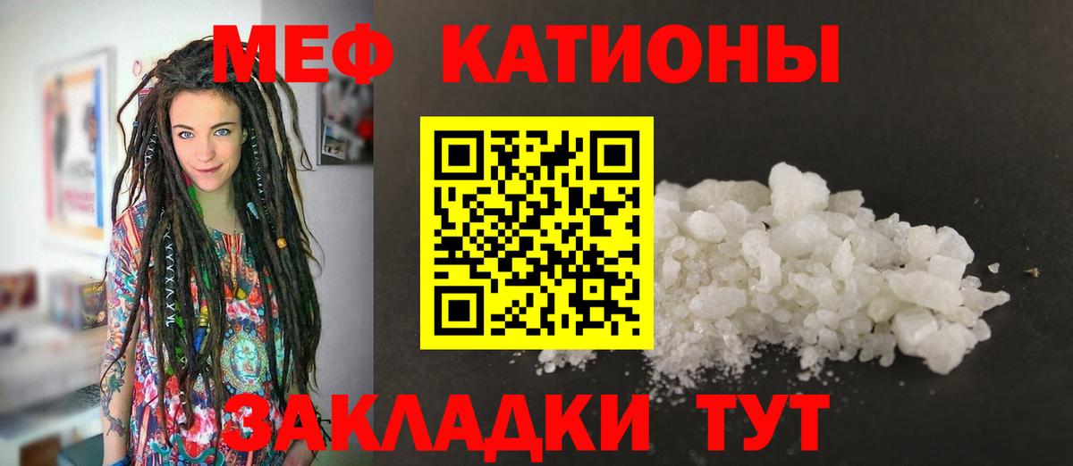 Меф 4 MMC  МЯУ-МЯУ 4 MMC  Вход с VPN  Жуковский 