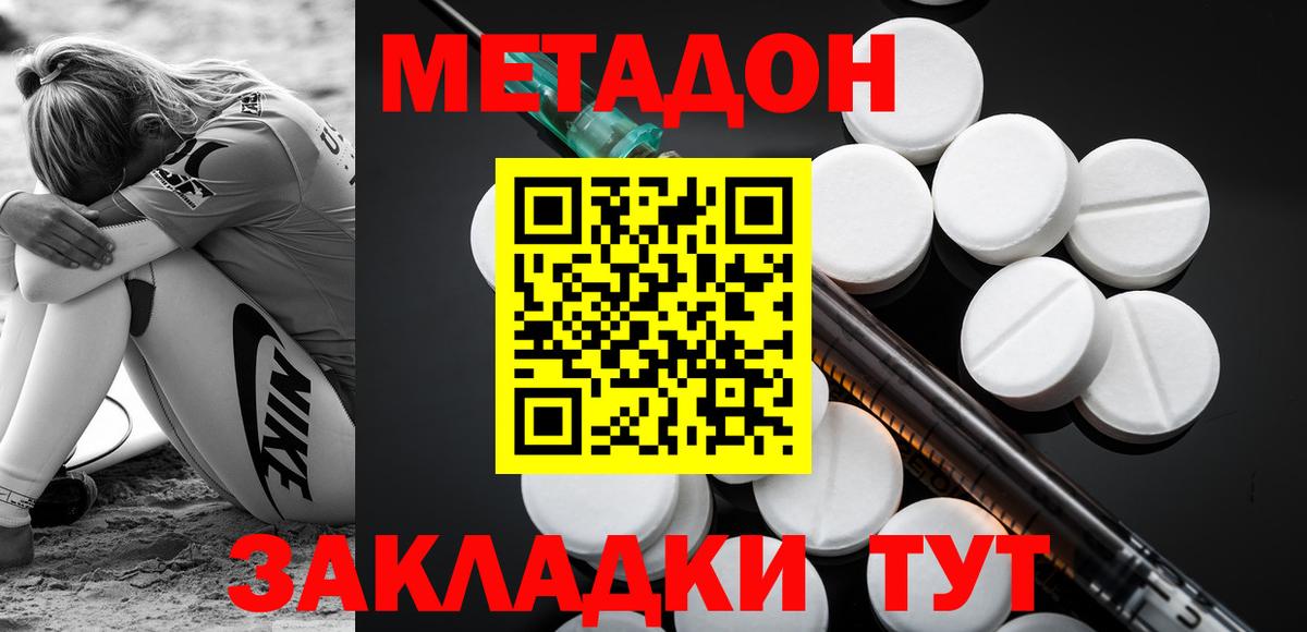 Жуковский  МЕТАДОН белоснежный  Вход с VPN 