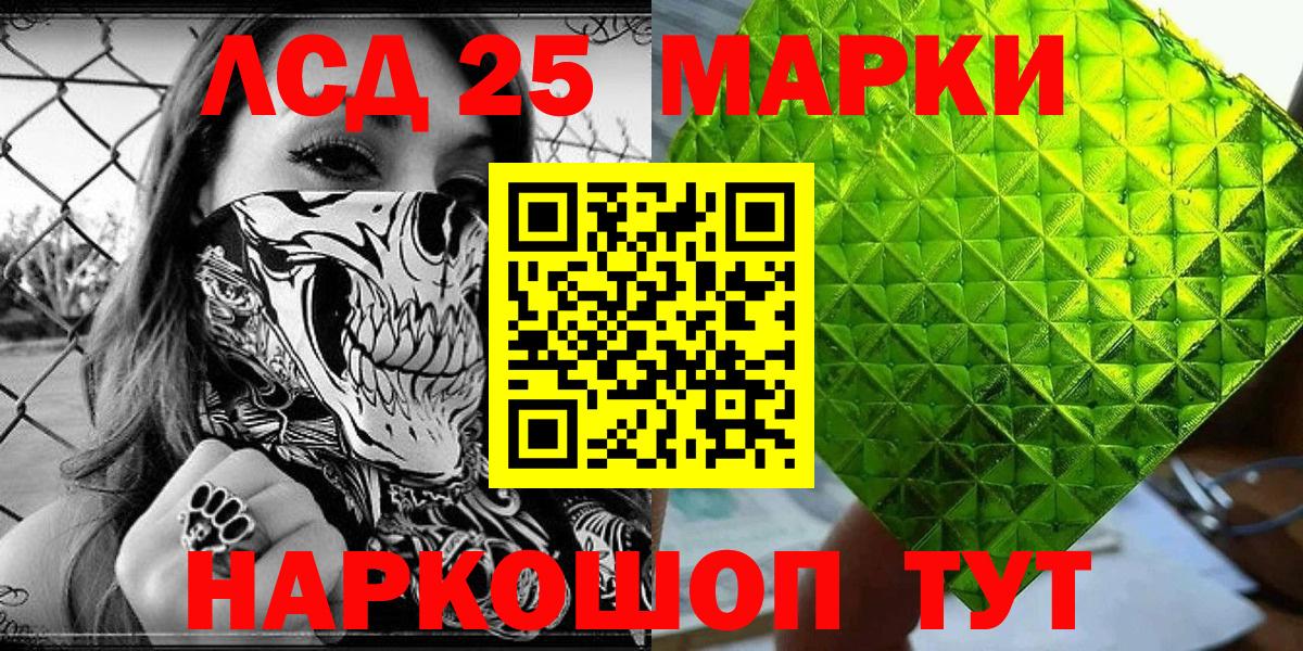 Марки 25I-NBOMe 1500мкг Жуковский